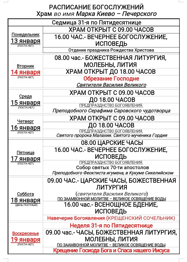 Всех московских святых в бибирево расписание. Расписание служб в храме Андрея Рублева в Раменках. Храм Андрея Рублёва в Раменках расписание богослужений. Храм Андрея Рублева Электросталь расписание. Храм Раменки расписание богослужений.